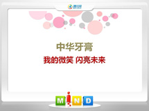 堆龙德庆中华牙膏——我的微笑闪亮未来